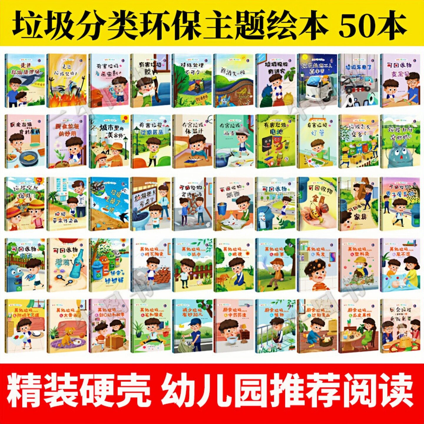 垃圾分类知多少精装硬壳绘本书