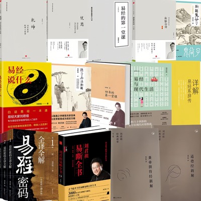 刘君祖作品集中国哲学书籍