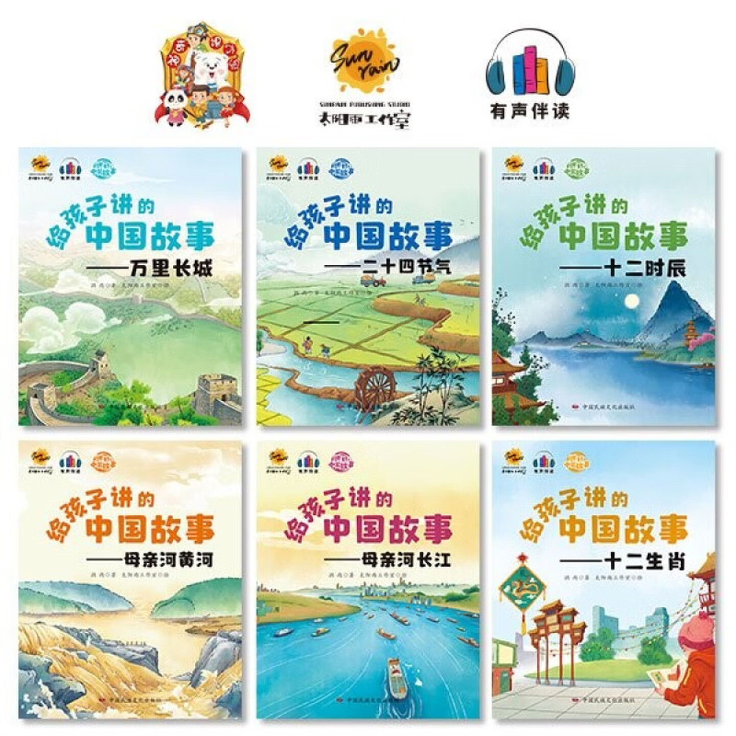 给孩子讲的中国故事科普绘本书