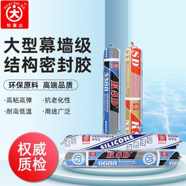 快事达中性环保建筑玻璃幕墙专用快干高强结构外墙防水耐候密封胶,基础建材,密封胶,淘宝优惠券,粉丝福利购,淘宝优惠卷