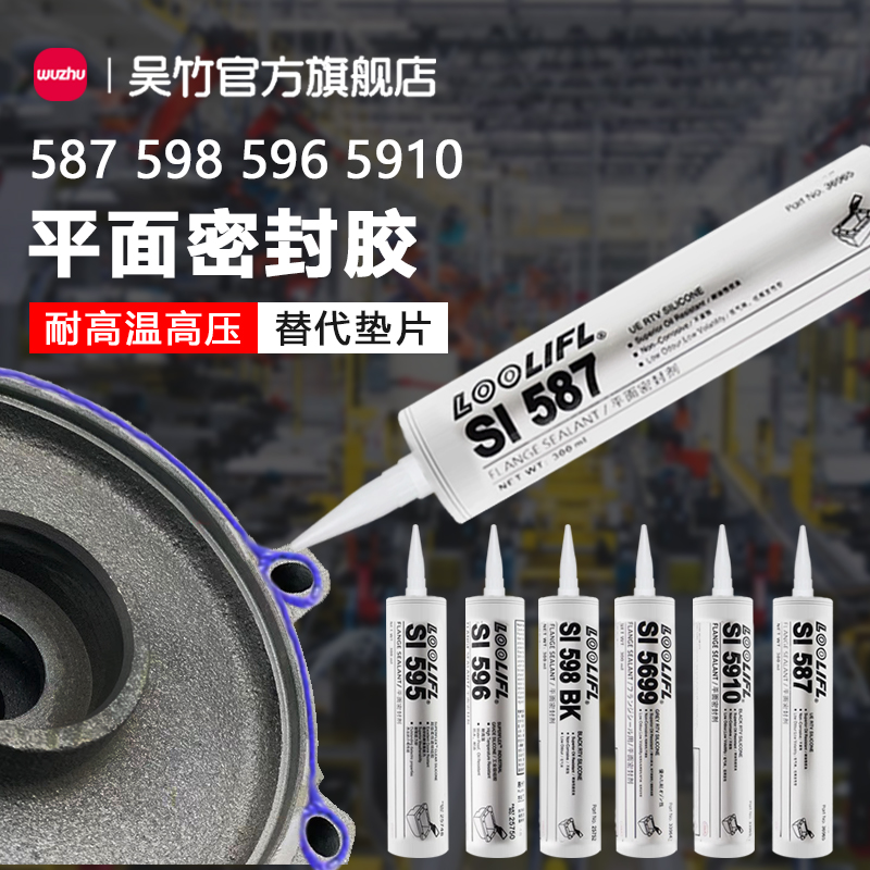 587平面密封胶5399汽车发动机油底壳胶水v598电机耐油耐高温防水