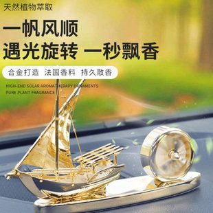 一帆风顺汽车摆件2024网红车载香薰车内装 高端大气 饰品中控台男士