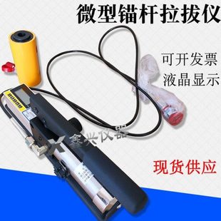 10吨 微型拉拔仪 10mm 植筋钢筋拉拔仪 数显锚杆拉力计
