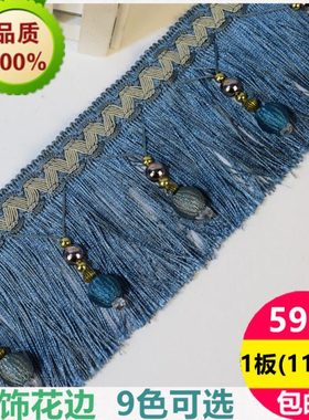 窗帘流苏吊穗花边穗子底边沙发垫套花边布料配饰辅料下摆毛球装饰