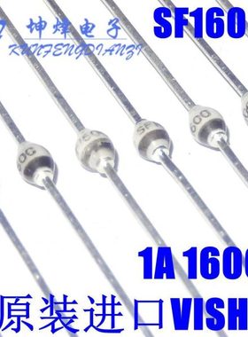 （10只） SF1600 SF1600V SOD-57 1A 1600V 进口玻璃钝化二极