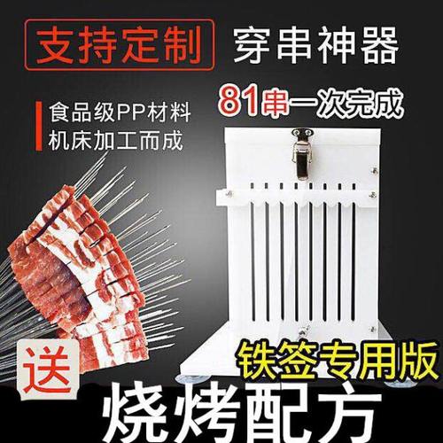 穿肉串神器商用家用穿串器肉串神器