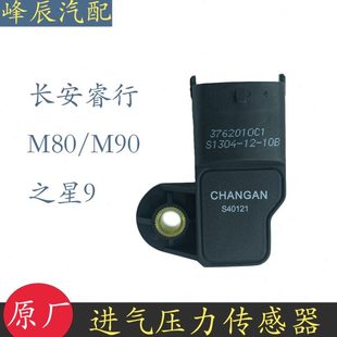 适配长安之星9睿行M80M90进气温度压力传感器