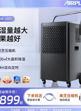 美国Airplus工业级除湿机大功率地下室工厂仓库抽湿机商用抽湿器