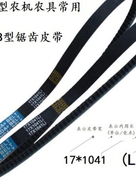 农机微耕机小型具三角锯齿皮带B型内周长750Li1700Li规格两根包邮