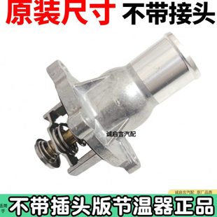 适用别克新君威1.6T 新君威节温器不带插头 专用节温器总成调温器