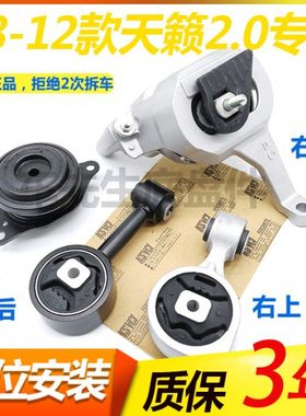 08 09 10 11 12款天籁公爵2.0发动机机脚胶固定支架垫波箱脚机爪