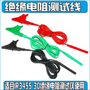 通用IR3455 30绝缘电阻测试仪测试线
