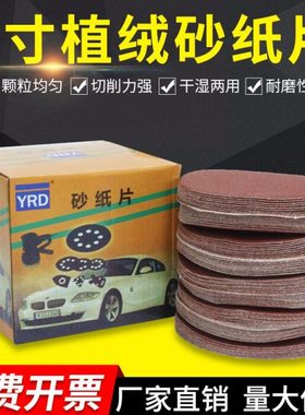 YRD100125自粘砂纸片角磨机气动打磨机砂纸片拉绒片圆砂纸打磨片