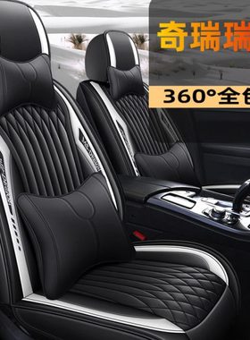 18/2021款奇瑞瑞虎8鲲鹏版1.6T汽车坐垫四季通用座套全包围座椅套