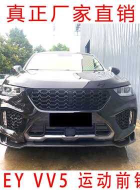 适用于19款VV5改装爆改前唇魏派VV5前铲大包围风刀碳纤纹外观魏派
