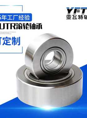 现货销售NUTR60150滚轮轴承NNTR系列轴承农机机械用支撑滚轮轴承