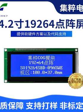 4.2寸19264点阵屏lcd液晶屏COG显示模块LCM显示模组并口SPI串口