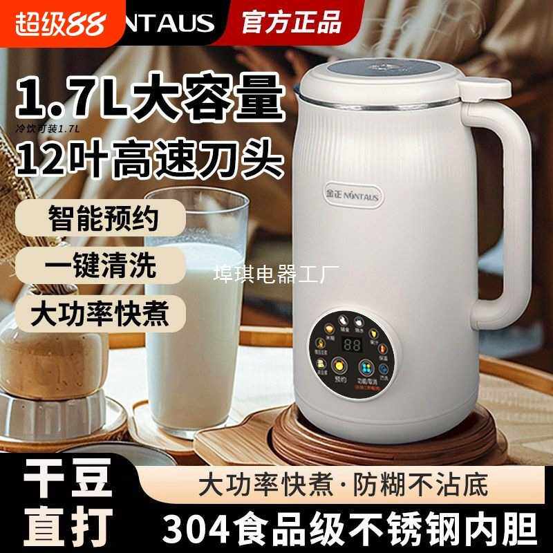 金正多功能豆浆机家用全自动1-2人3小型迷你破壁机大容量研磨加热