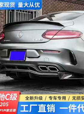 适用于奔驰C级W205C20063改装奔驰 C63Coupe 两门PSM款碳纤维后唇