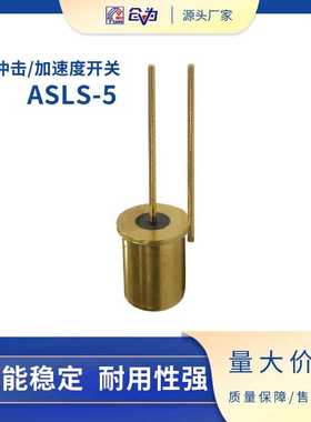 冲击/加速度开关 工作加速度 5-9.9G Comus加速度传感器ASLS-5