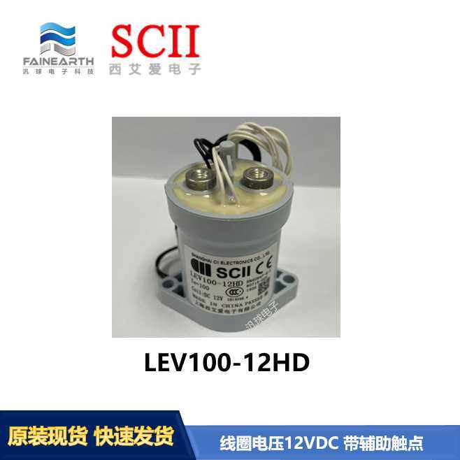SCII LEV100-12HD 直流接触器继电器 12VDC 带辅助触点 现货供应