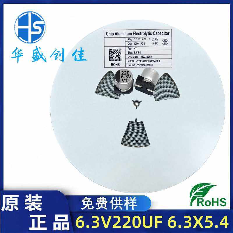 贴片铝电解电容6.3v220uf 6*5  贴片电容10V220UF  16v100uf