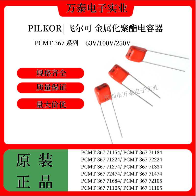 PILKOR飞尔可CBB电容 63V154/224/334/474/684/105J PCMT36771224