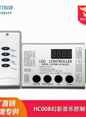 喜来灯HC008幻彩音乐控制器WS2811/2812遥控幻彩全彩追光彩光流水