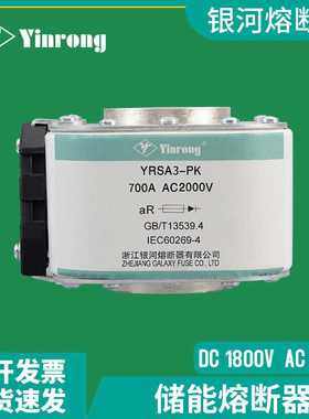 银河熔断器YRSA3-PK系列方形直流熔断器储能式 ESS 2000V