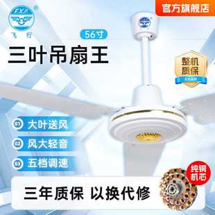 L飞行牌 三叶吊扇纯铜大风力静音吊扇吊顶扇 56寸大机头