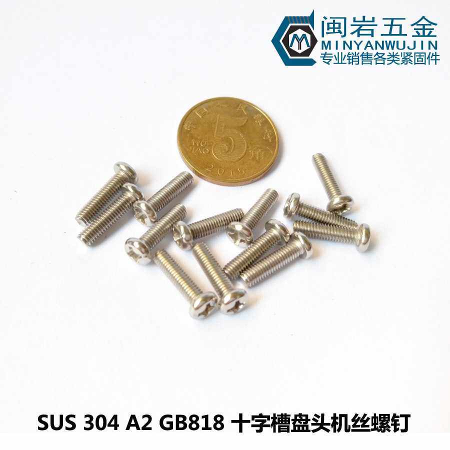 盘头十字机丝PM0.8/1.0/1.2/1.4*2-16  圆头十字机丝  304不锈钢,电子元器件市场,其它元器件,淘宝优惠券,粉丝福利购,淘宝优惠卷