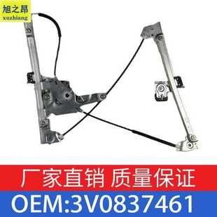 适用于斯柯达Skoda Superb III 3V车窗升降器升降器支架3V0837461