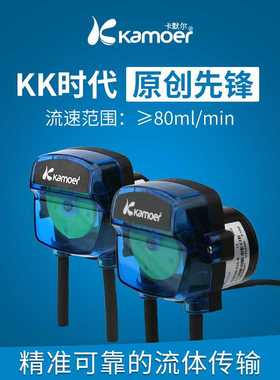 Kamoer KPAC80 小流量80ml  分析仪洗碗机洗衣机同步电机蠕动泵