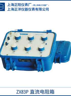 上海正阳ZX83P(原ZX83A)直流电阻箱 七组开关电阻箱0~11.11110MΩ