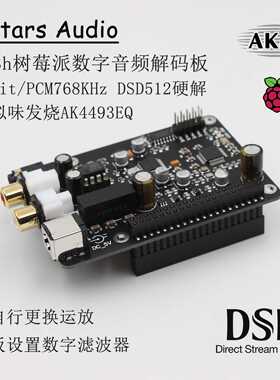 R93h 树莓派 4B 3B DAC 解码 AK4493  I2S 768K DSD512 DSD硬解