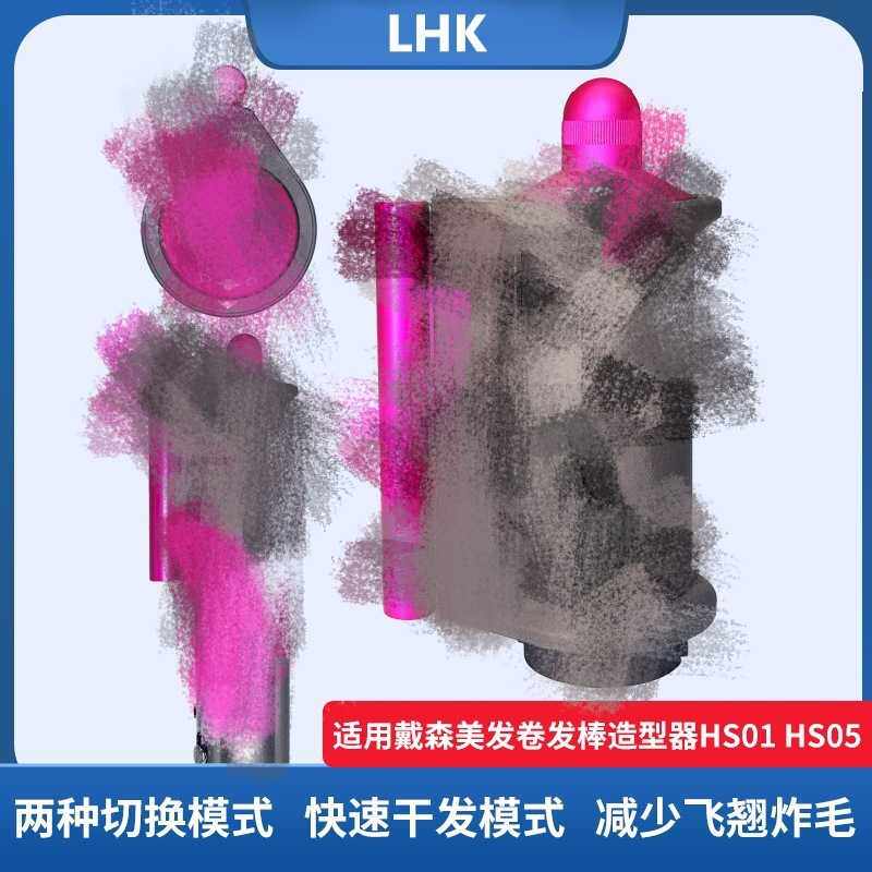 适用于戴Airwrap森HS01/HS05双向卷发棒防飞翘干发造型吹风嘴配件