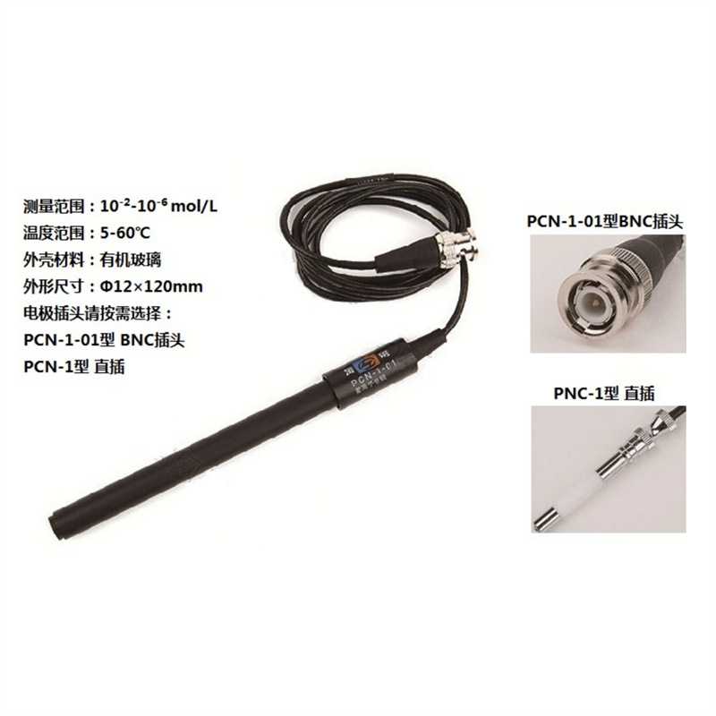 现货！上海雷磁PCN-1-01型氰离子电极/探头/传感器