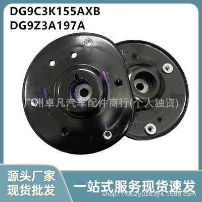 DG9C3K155AXB DG9Z3A197A 原装 适用于蒙迪欧 林肯MKZ前避震顶胶