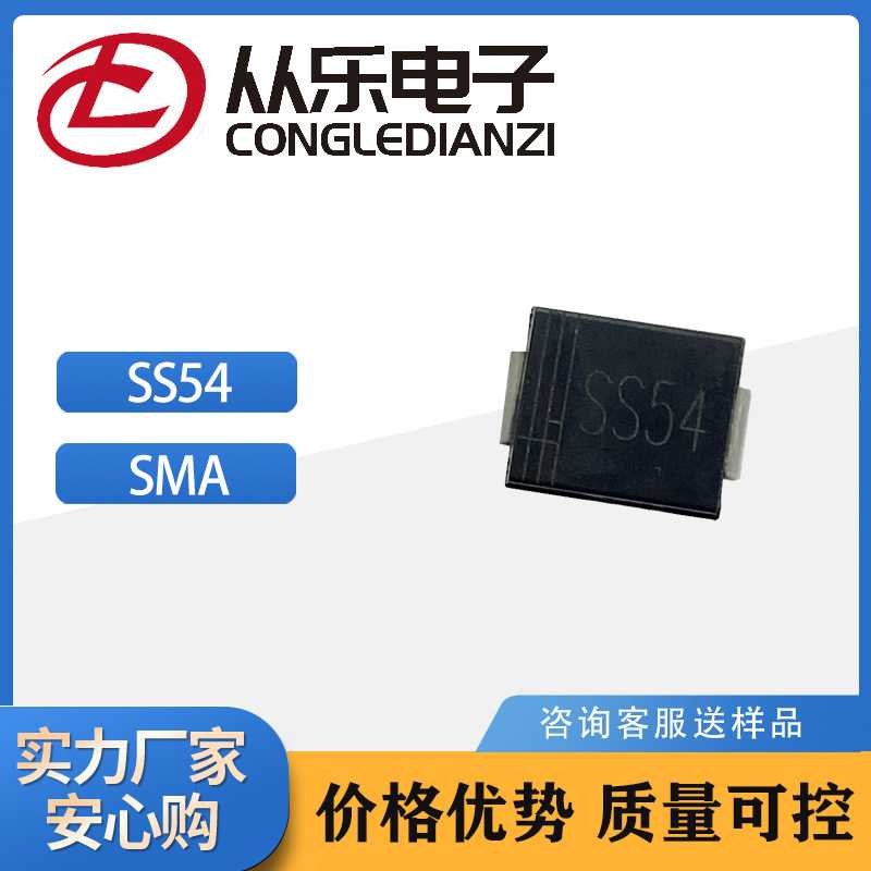 厂家直供贴片肖特基二极管SS54 SMA SMB SMC封装5A/40V SR540现货