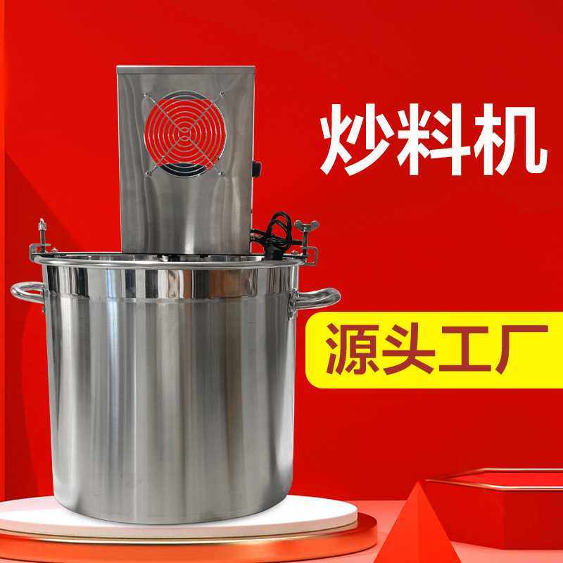 新品炒料机全自动小型商用炒豆瓣酱辣椒熬酱搅拌桶翻炒机定速米面,电子元器件市场,其它元器件,淘宝优惠券,粉丝福利购,淘宝优惠卷