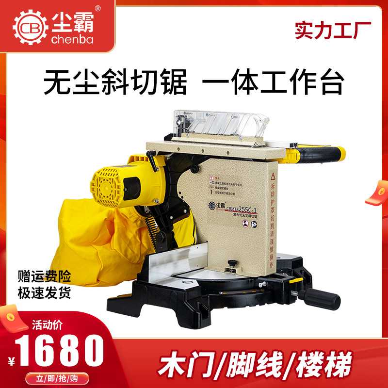 尘霸无尘锯255C复合式斜切锯木门安装修用10寸台锯圆盘锯多功能锯