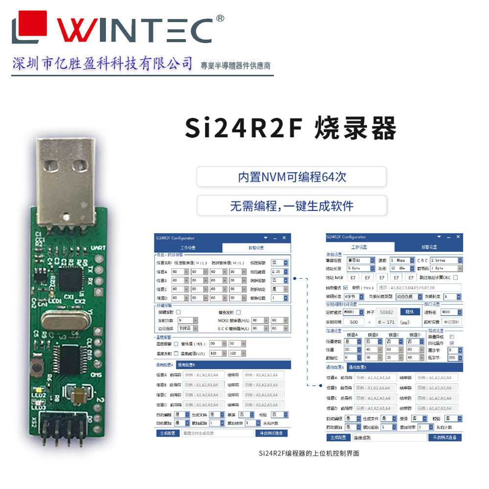 Si24R2F烧录器编程器 | 2.4G单发射内置NVM有源RFID+12dBm