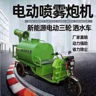 新能源三轮电动出口洒水车工地用多功能道路除尘绿化电动雾炮车