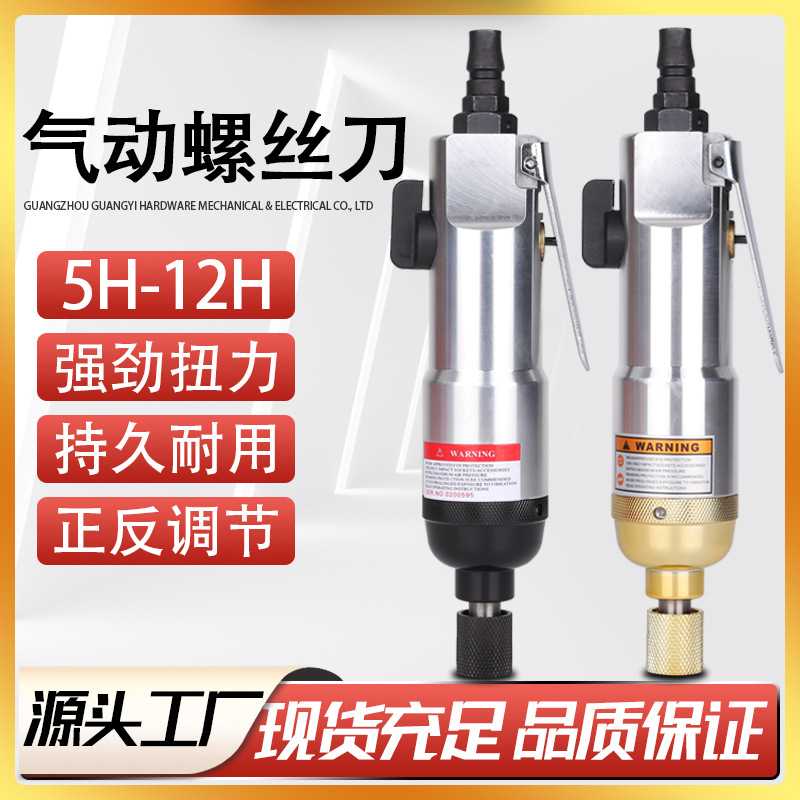 厂家 气动螺丝刀 5H工业级起子气动工具大扭力木工8h 风批气批