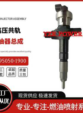 295050-1900喷油器总成8-98260109-0勃铖喷油器工厂直供