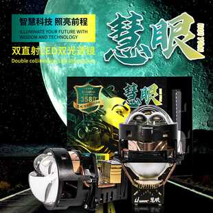 超视界慧眼双直射LED双光3寸透镜车灯升级