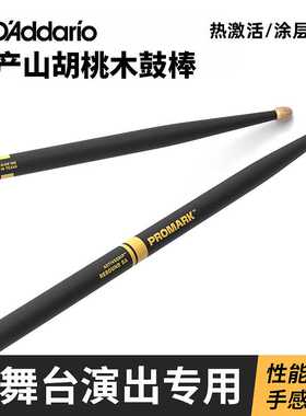 美产达达里奥ProMark鼓棒胡桃木5A 涂层鼓棒架子鼓爵士鼓鼓锤鼓槌