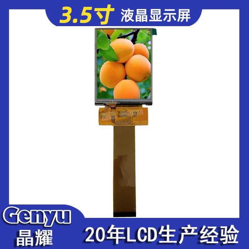 工厂3.5寸TFT彩屏320X480液晶屏16/18并口RGB或SPI 触摸屏ILI9488
