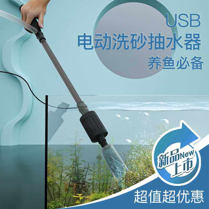 艾隆达水族新电动鱼缸洗砂器吸污过滤抽水无刷电机USB线供电吸鱼