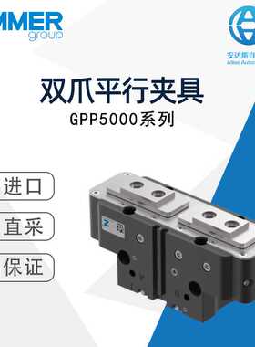 ZIMMER双爪平行夹具GPP5000系列 德国直采 多型号